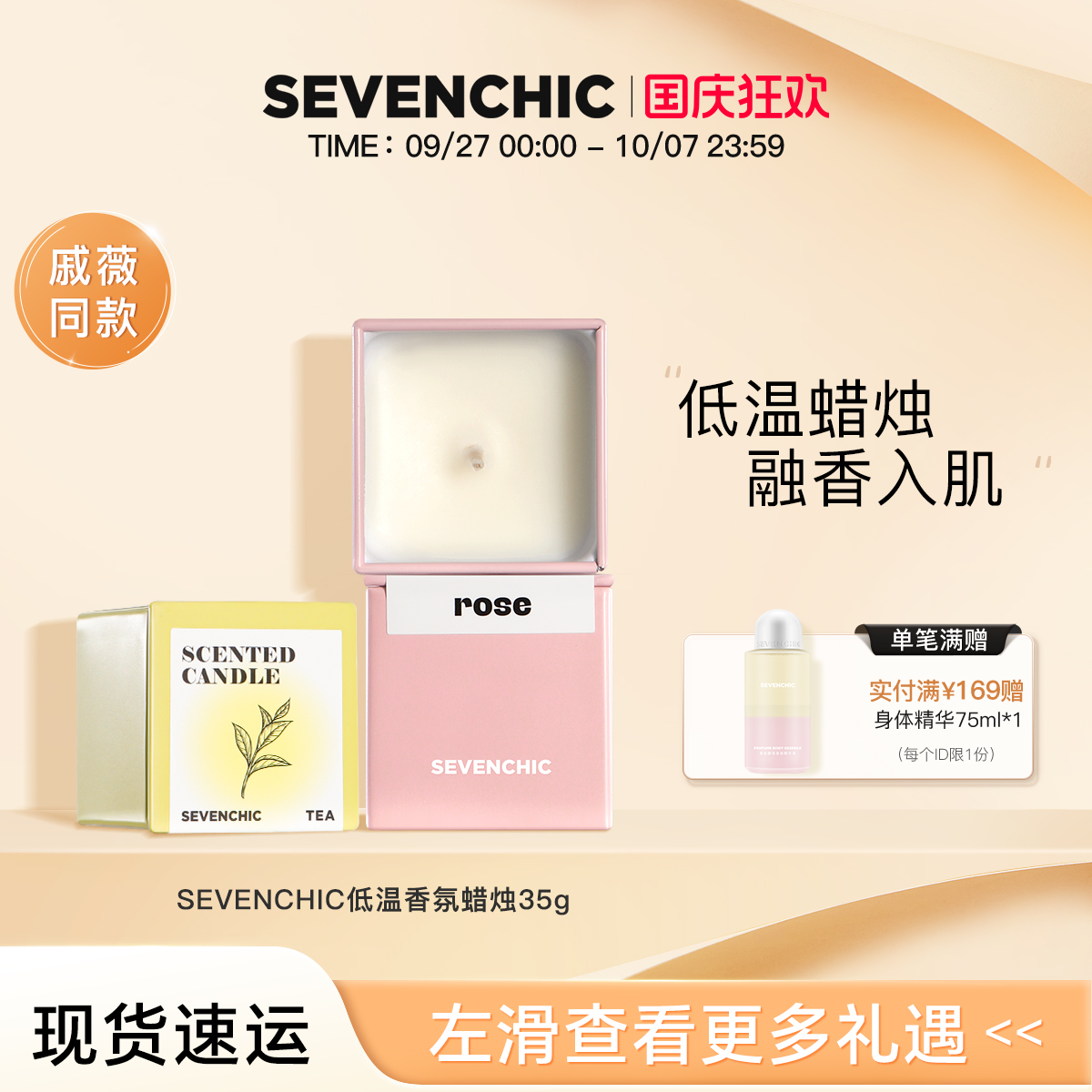 戚薇同款sevenchic天然香氛蜡烛