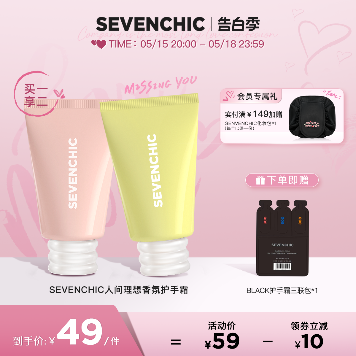 SEVENCHIC人间理想香氛护手霜