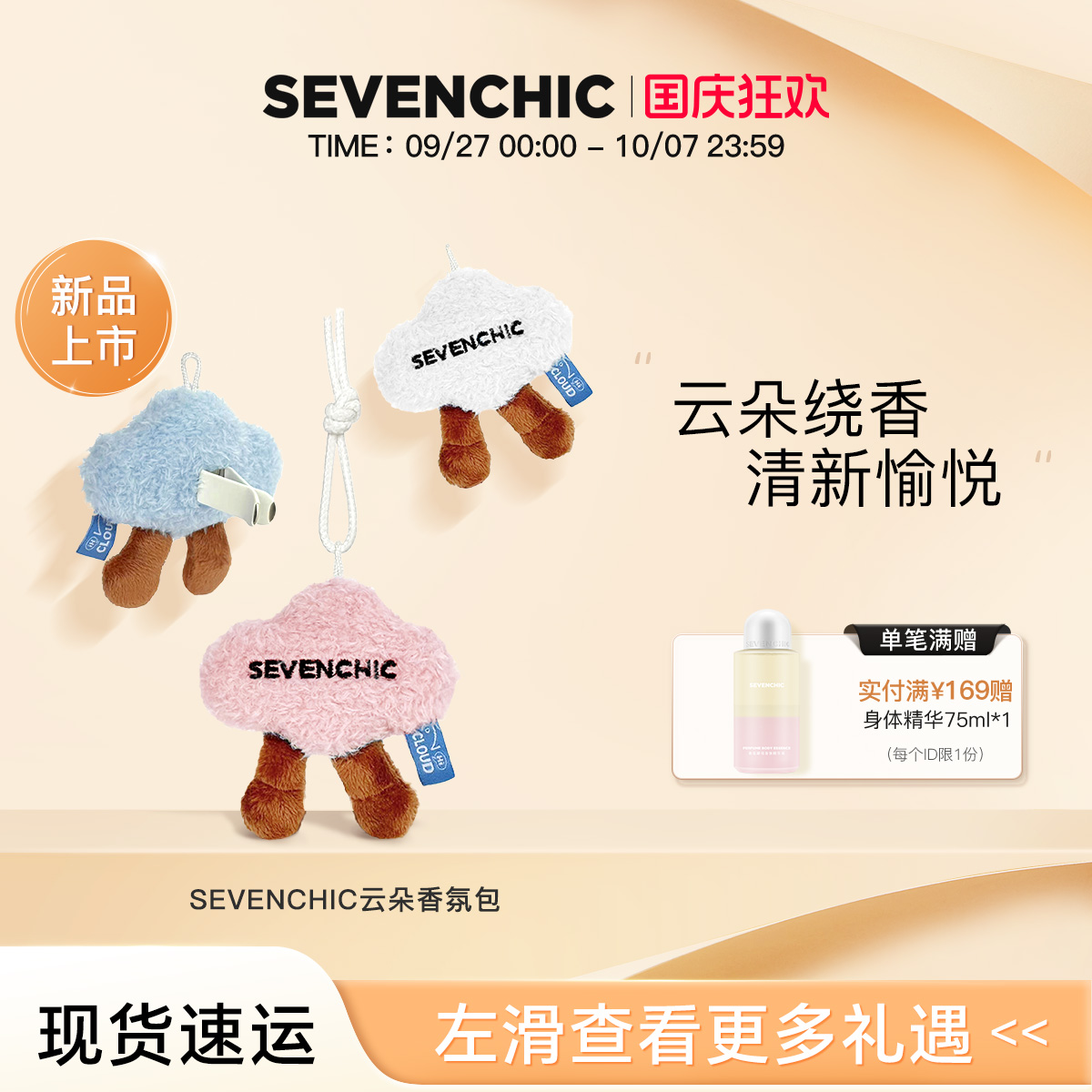 sevenchic车载香氛出风口挂件