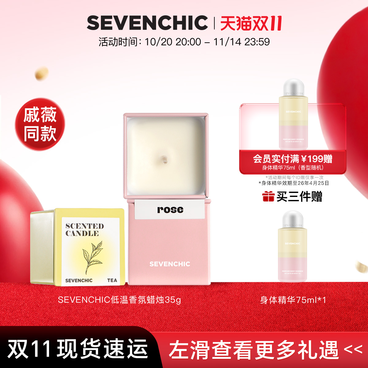 戚薇同款sevenchic天然香氛蜡烛