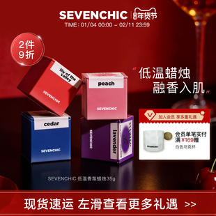 【戚薇同款】SEVENCHIC低温香氛蜡烛35g可涂抹天然香薰家居礼物