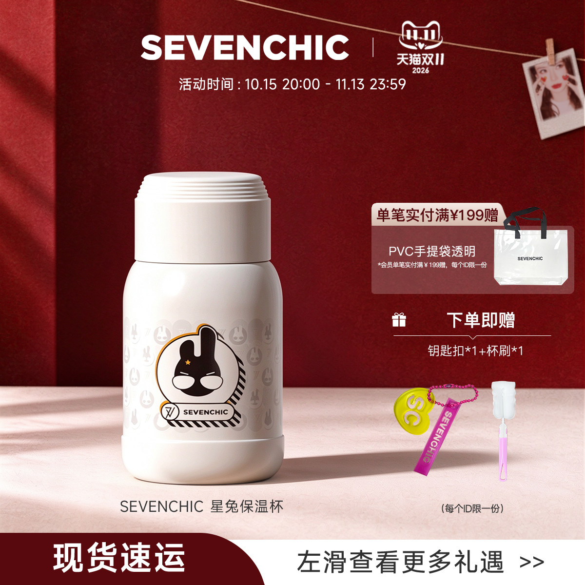 sevenchic星兔保温杯兔子背包高颜值防烫420ml隔热便携