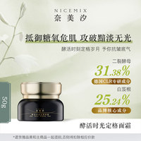 奈美汐nicemix面霜保濕