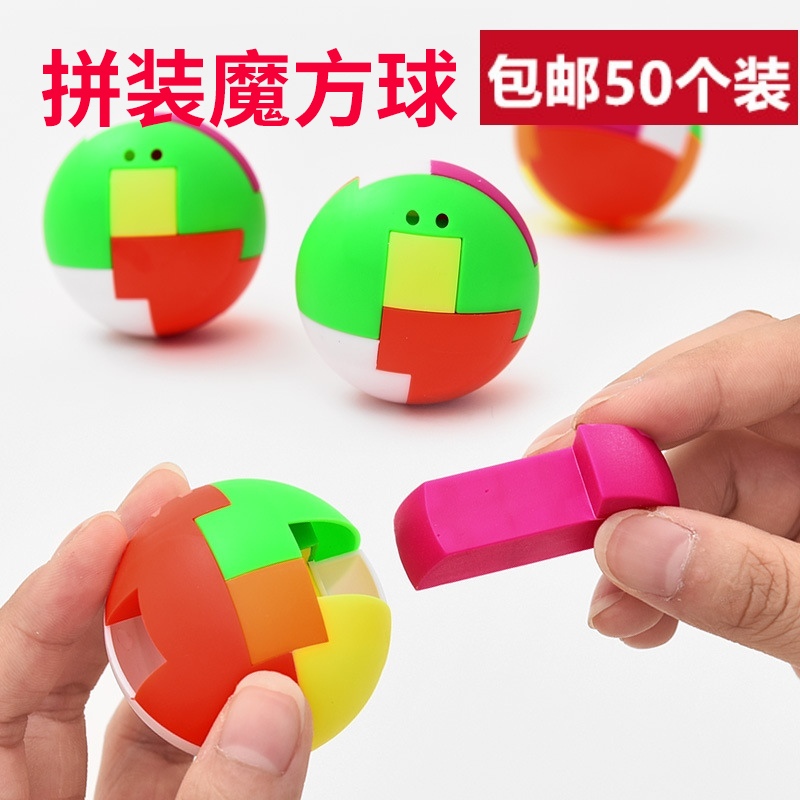 怀旧经典组装魔方球儿童迷你拼插积木玩具学生礼物智力拼装球