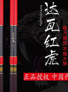 高碳超轻超硬4H6H达瓦红虎台钓竿