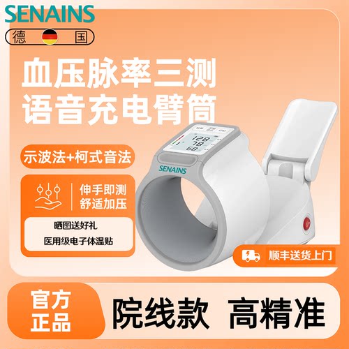 SES德国全自动电子血压仪