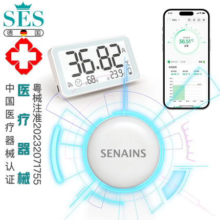SES德国智能无线电子体温计精准婴幼儿医用体温贴实时监测
