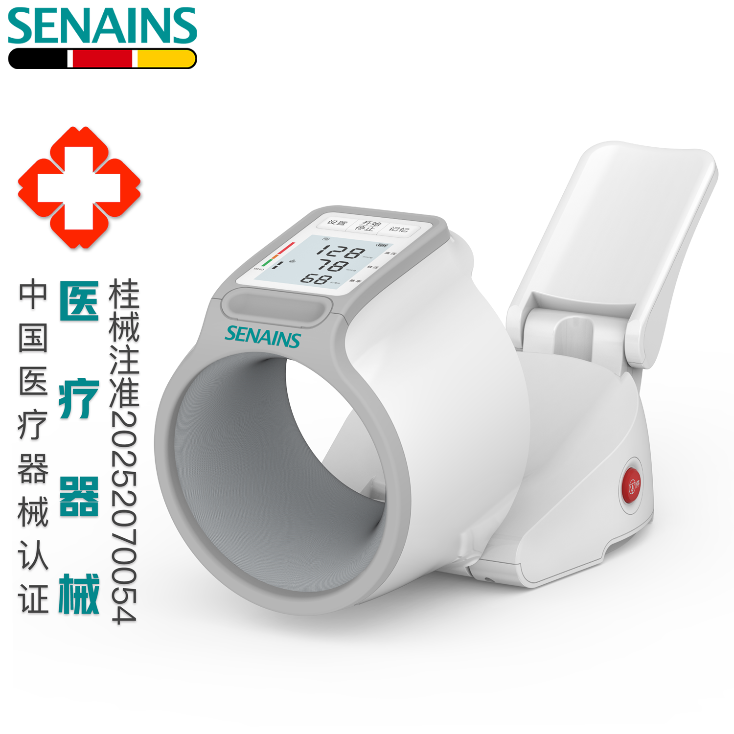 SENAINS德国医用级臂筒式血压计
