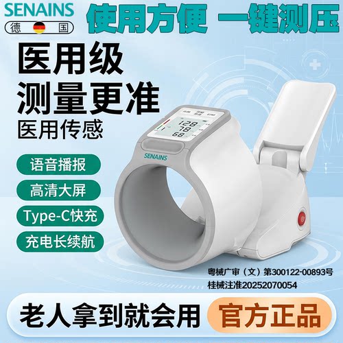 SES德国一键测量精准血压计