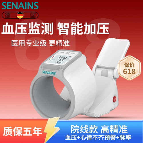 SES德国家用高血压测量仪