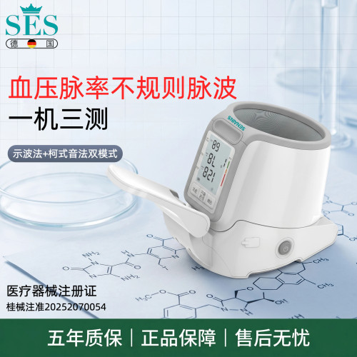 SES德国医院专用高精准血压计