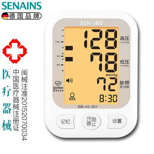 SENAINS德国医用级高精准血压计
