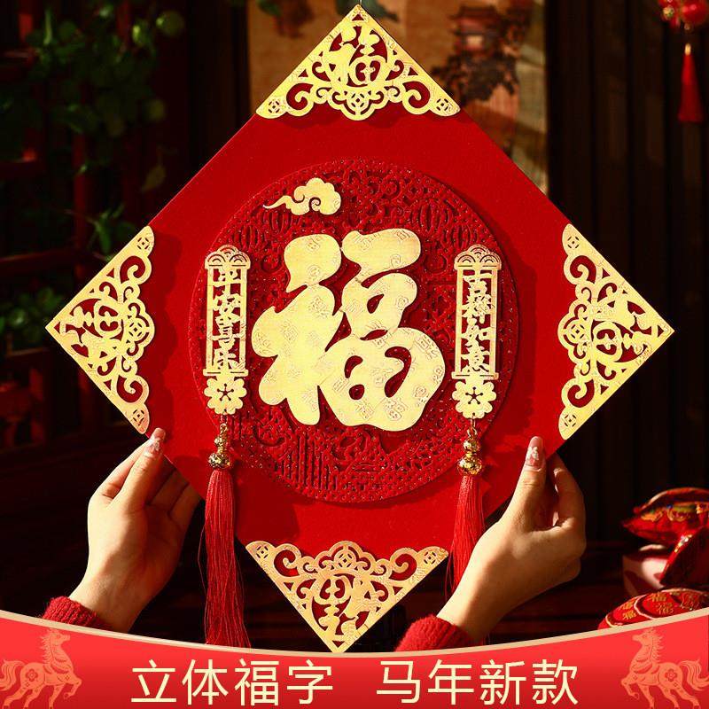 福字门贴马年2026立体高档入户门新年装饰品场景布置过年大门高