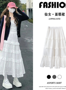 白色蛋糕裙女2026春夏新款高腰显瘦垂感碎花半身裙小个子a字长裙