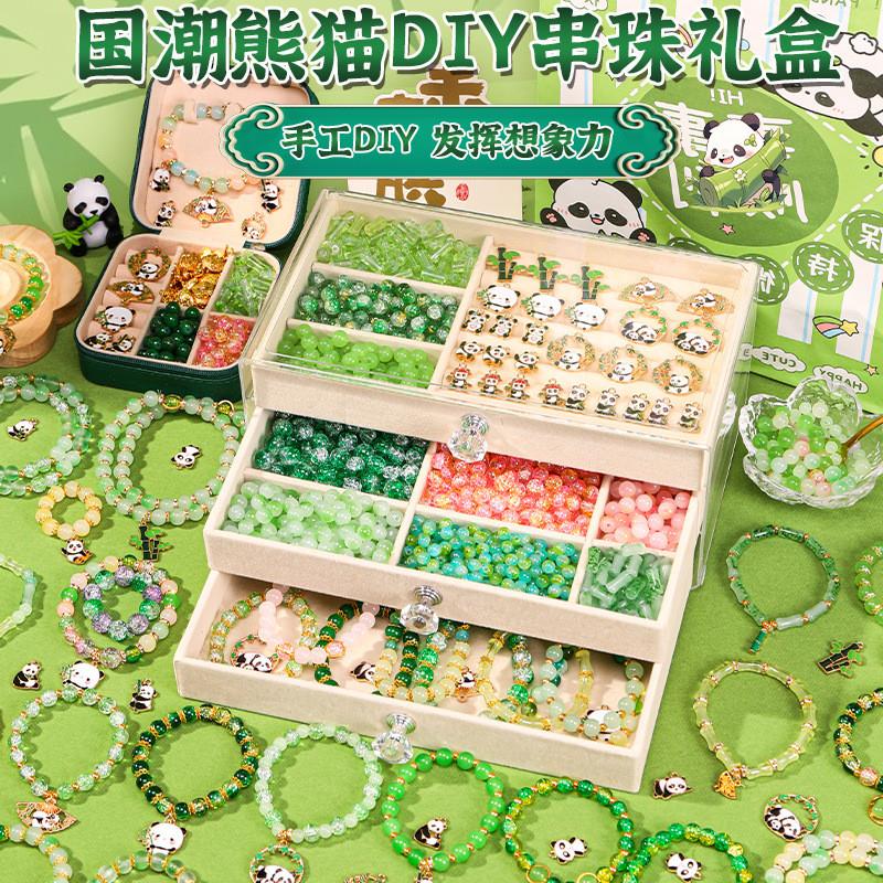 国潮熊猫女孩生日礼物玩具套装女生网红儿童手链串珠手工diy女