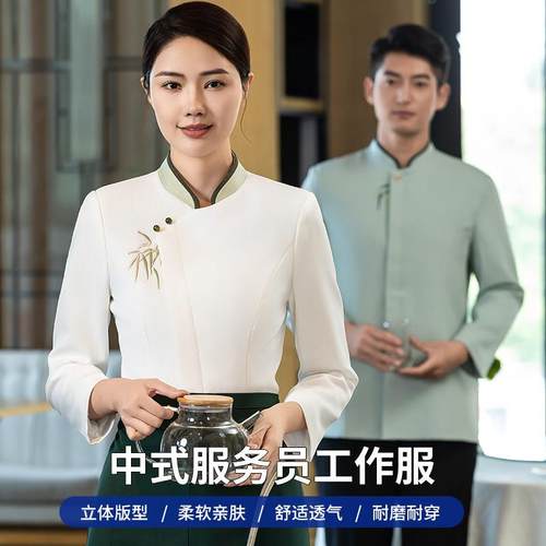 新款高档中式餐厅服务员工作服长袖女套装秋冬季餐饮茶楼饭店酒
