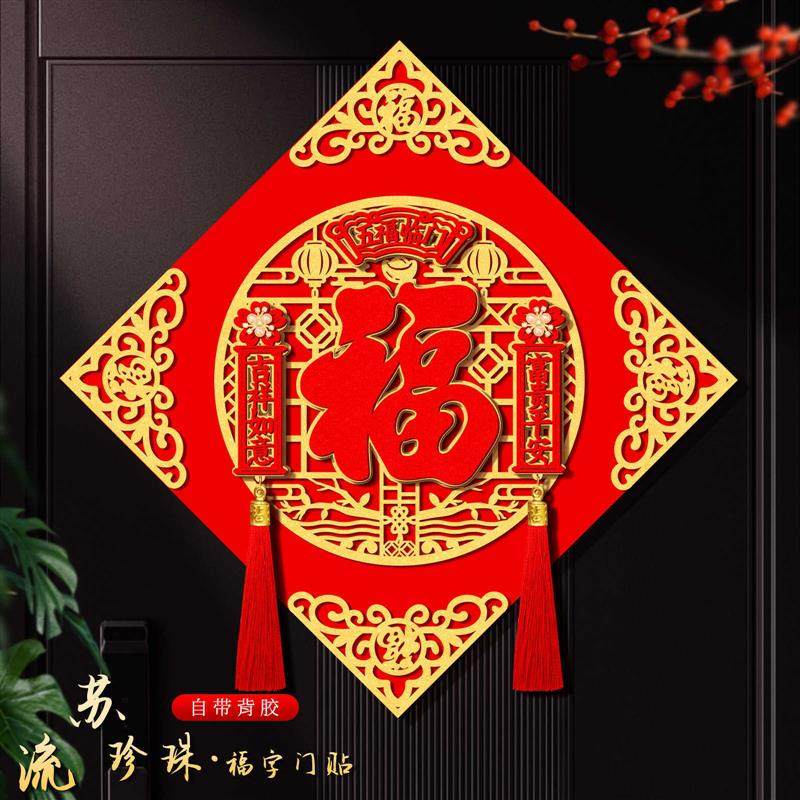 福字门贴马年2026立体高档入户门新年装饰品场景布置过年大门高