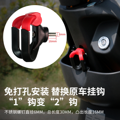 九号电动车外卖挂钩替换改装配件