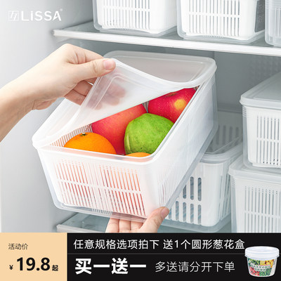 LISSA冰箱双层沥水食物收纳盒