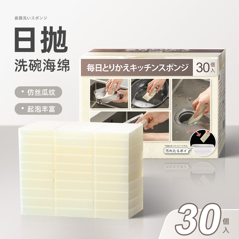 日式洗碗海绵擦30片家用量贩装