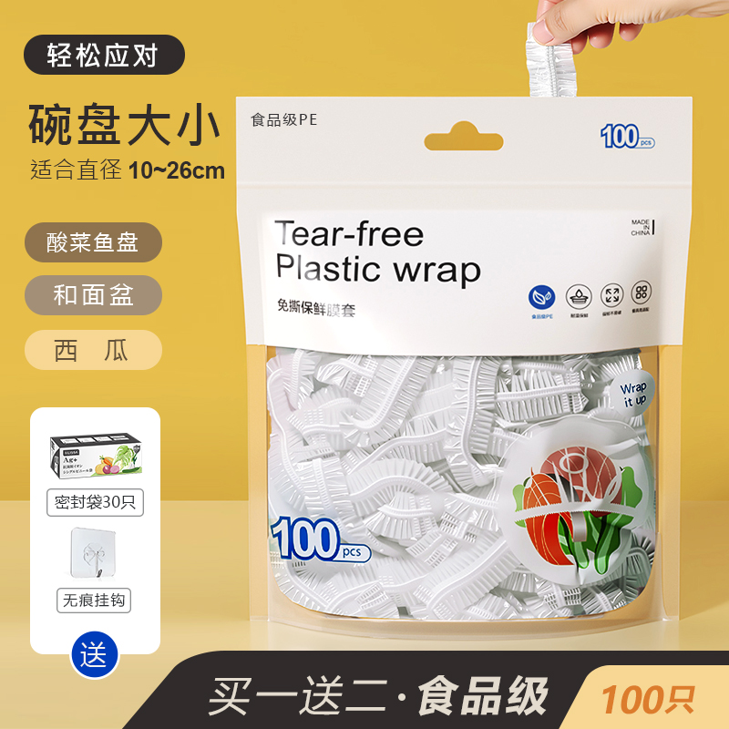 一次性大号保鲜膜套装食品级