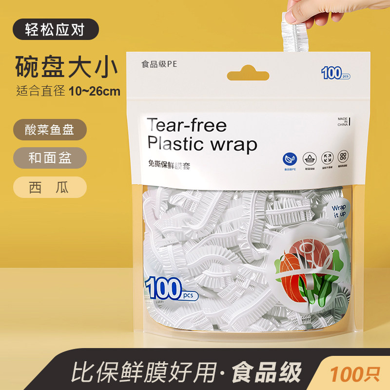 一次性保鲜膜套大号食品级家用冰箱剩菜碗盘保鲜膜套罩带松紧封口,餐饮具,保鲜膜套,淘宝优惠券,粉丝福利购,淘宝优惠卷