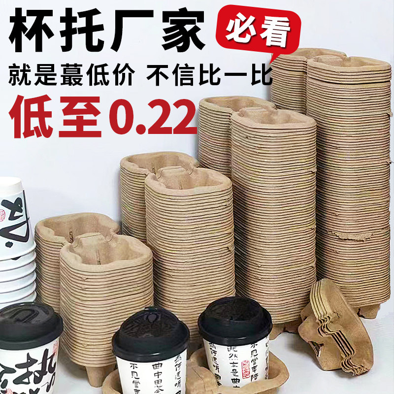 奶茶咖啡饮料外带固定纸托 托一次性纸浆单双四杯托 托外送打包纸