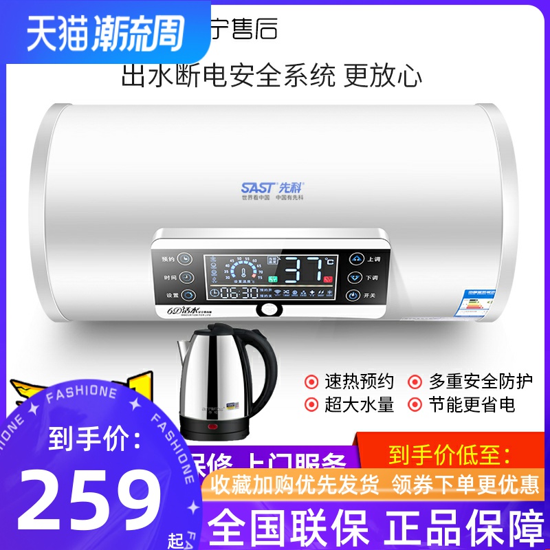 SAST/先科热水器电家用卫生间储水式洗澡速热淋浴50/6080小型40升