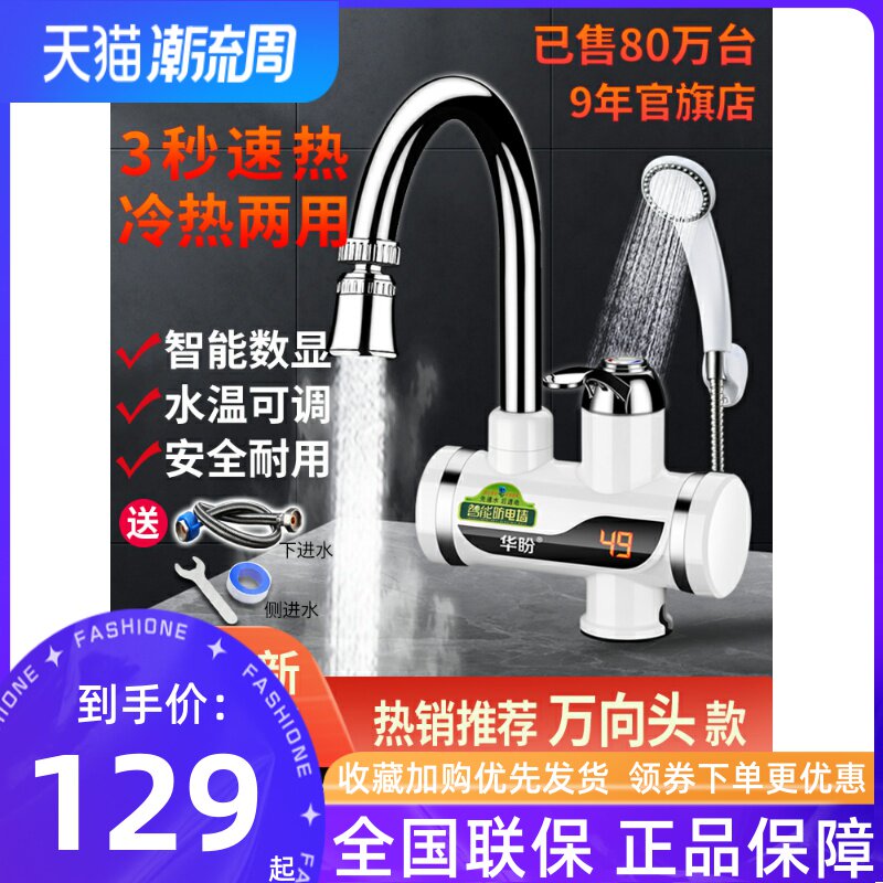 华盼电热水龙头速热即热式加热厨宝自来水过水热电热水器家用淋浴