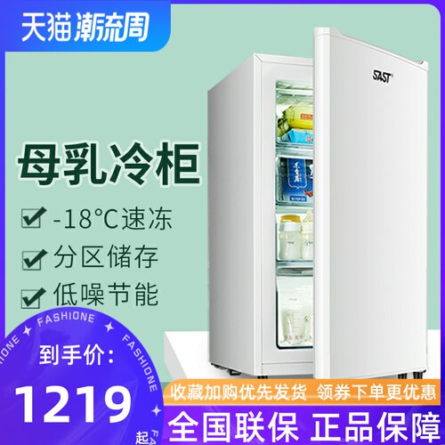 先科母乳柜120升小型家用立式冰柜全冷冻柜婴儿储奶电冰箱冷柜