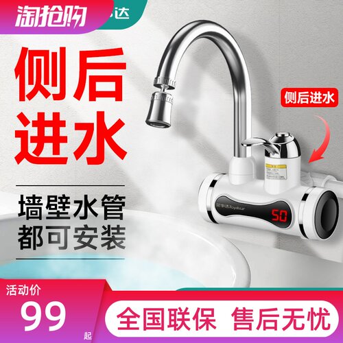 荣事达电热水龙头侧进水即热式快速热加热厨房宝过水热家用热水器
