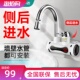 荣事达电热水龙头侧进水即热式 快速热加热厨房宝过水热家用热水器