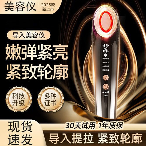 冷热冰敷仪导入精华美容仪多功能