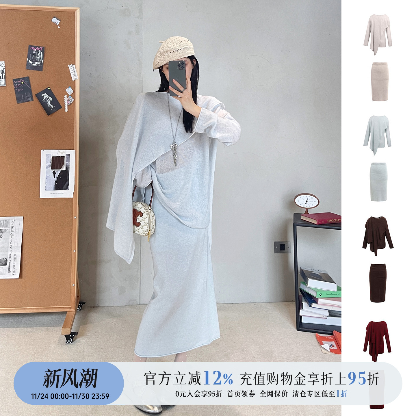 慵懒飘带圆领毛衫/羊毛半裙