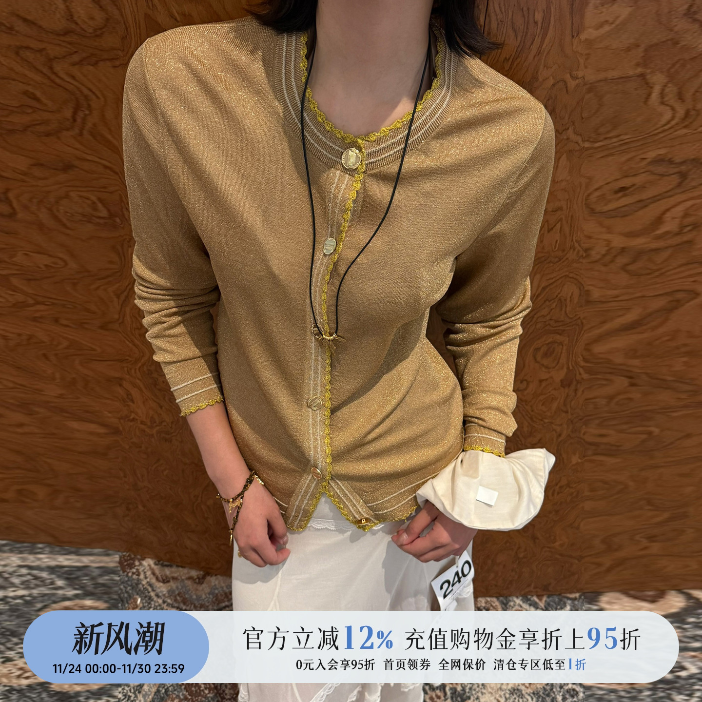 设计师品牌金属纱线贝壳边开衫