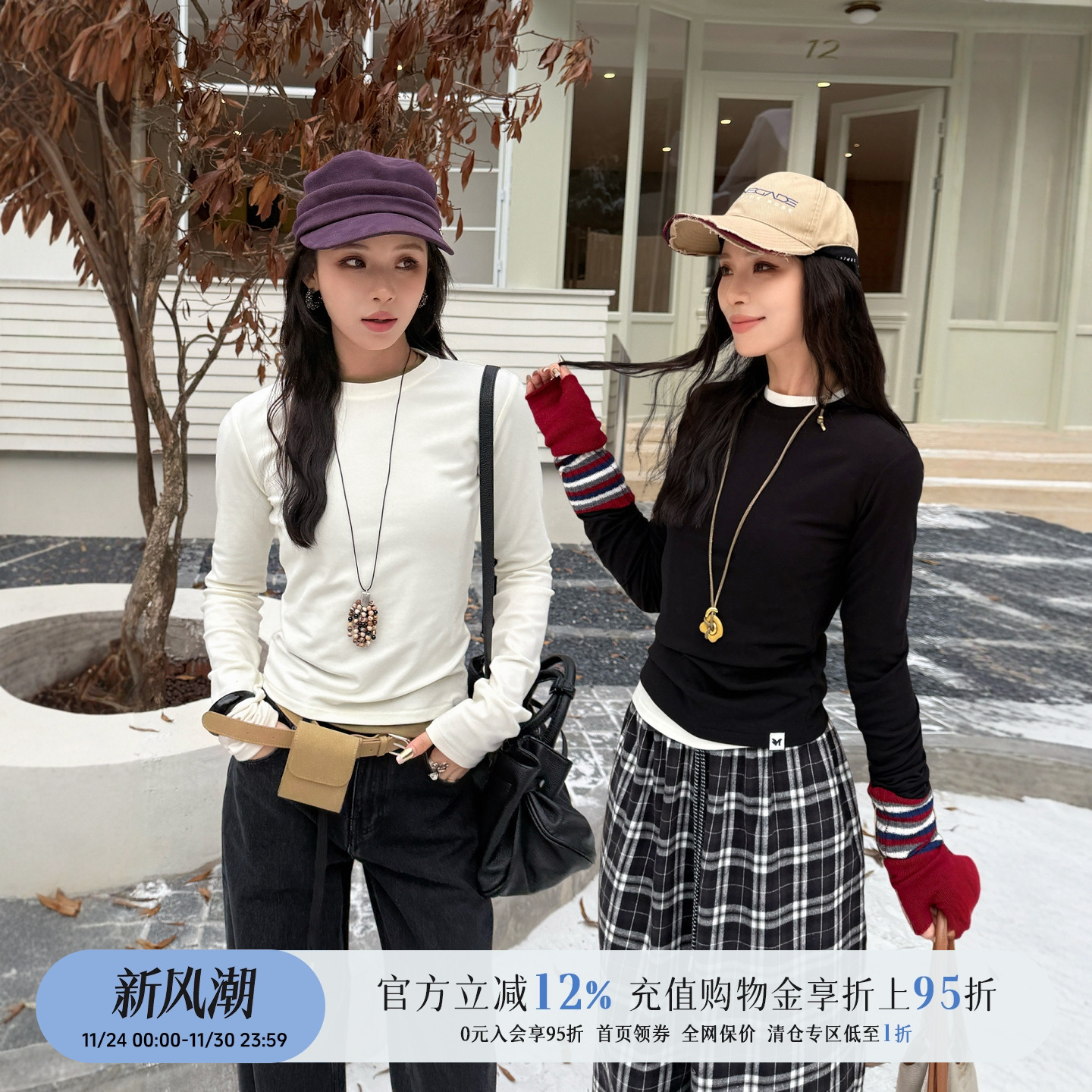 设计师基础打底长袖T-季风系列