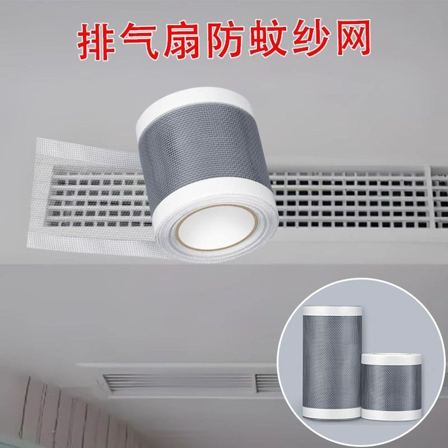 通风口防虫网卫生间排气扇换气口出风口挡灰尘盖网防虫纱网修补贴