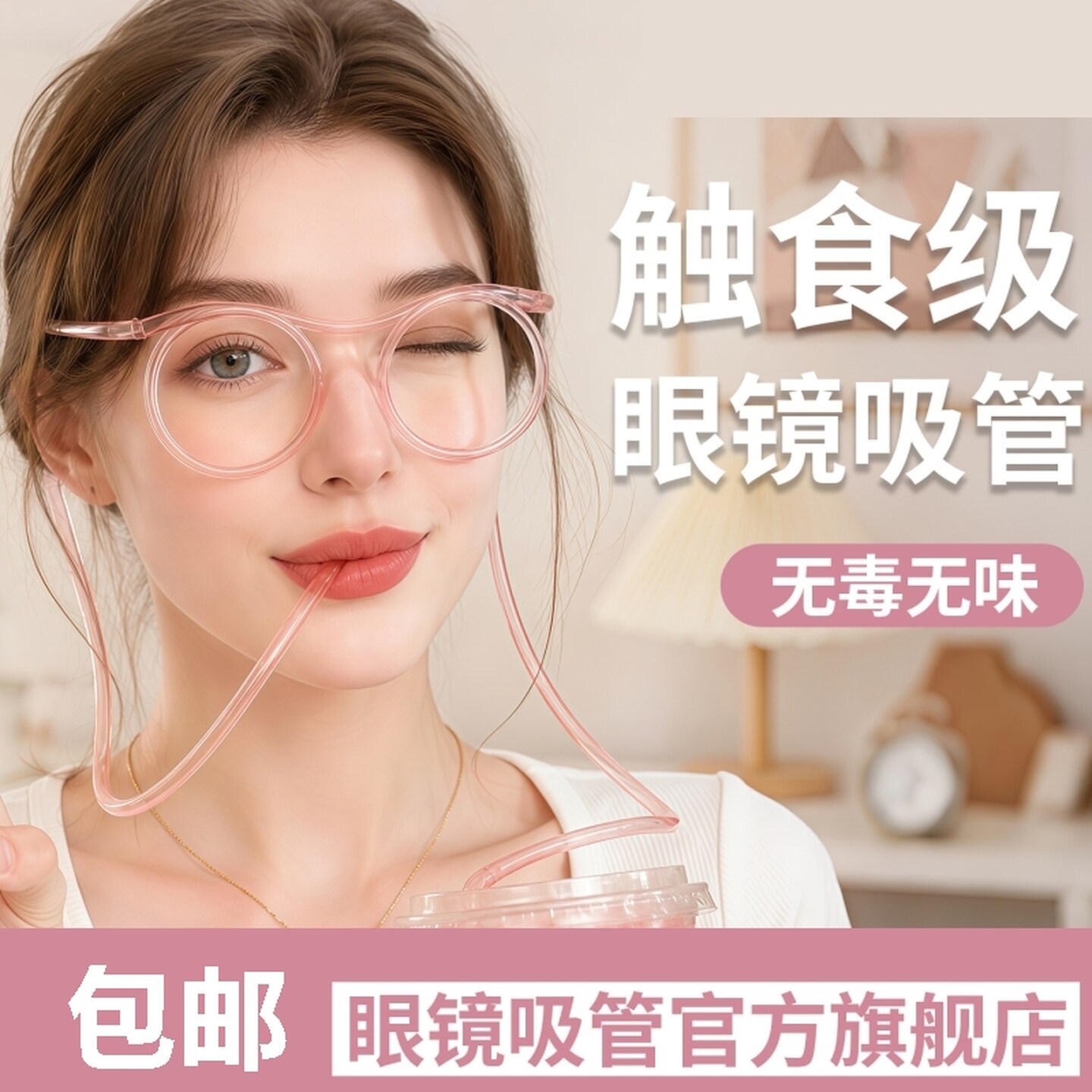 儿童吸管眼镜食品级儿童专用懒人眼睛饮料喝水神器可重复使用吸管