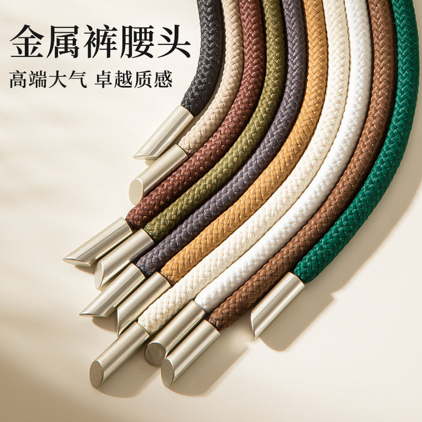 裤子绳子系带腰绳子编织绳卫衣帽绳腰带绳裤子抽绳系带圆裤腰绳带
