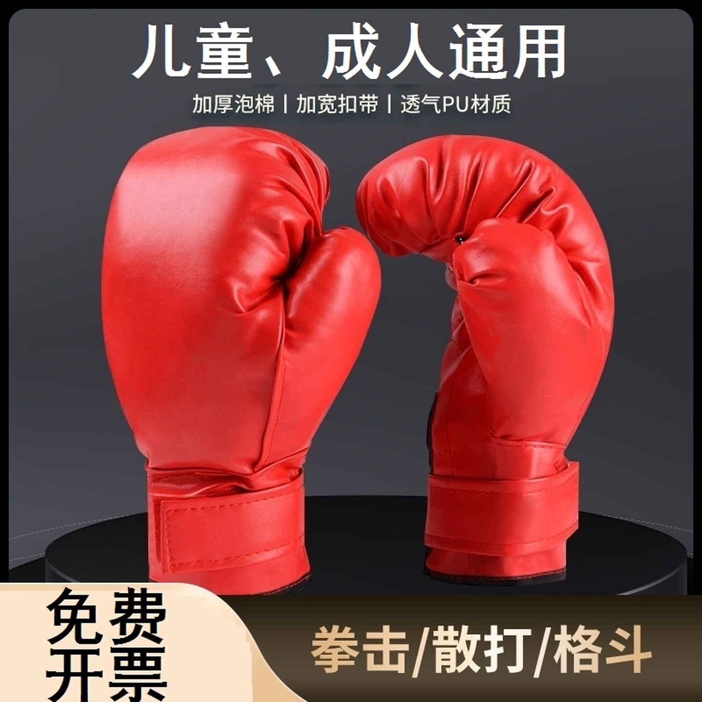 全套拳击手套非专业散打跆拳训练格斗拳套成人儿童练习表演赛通用
