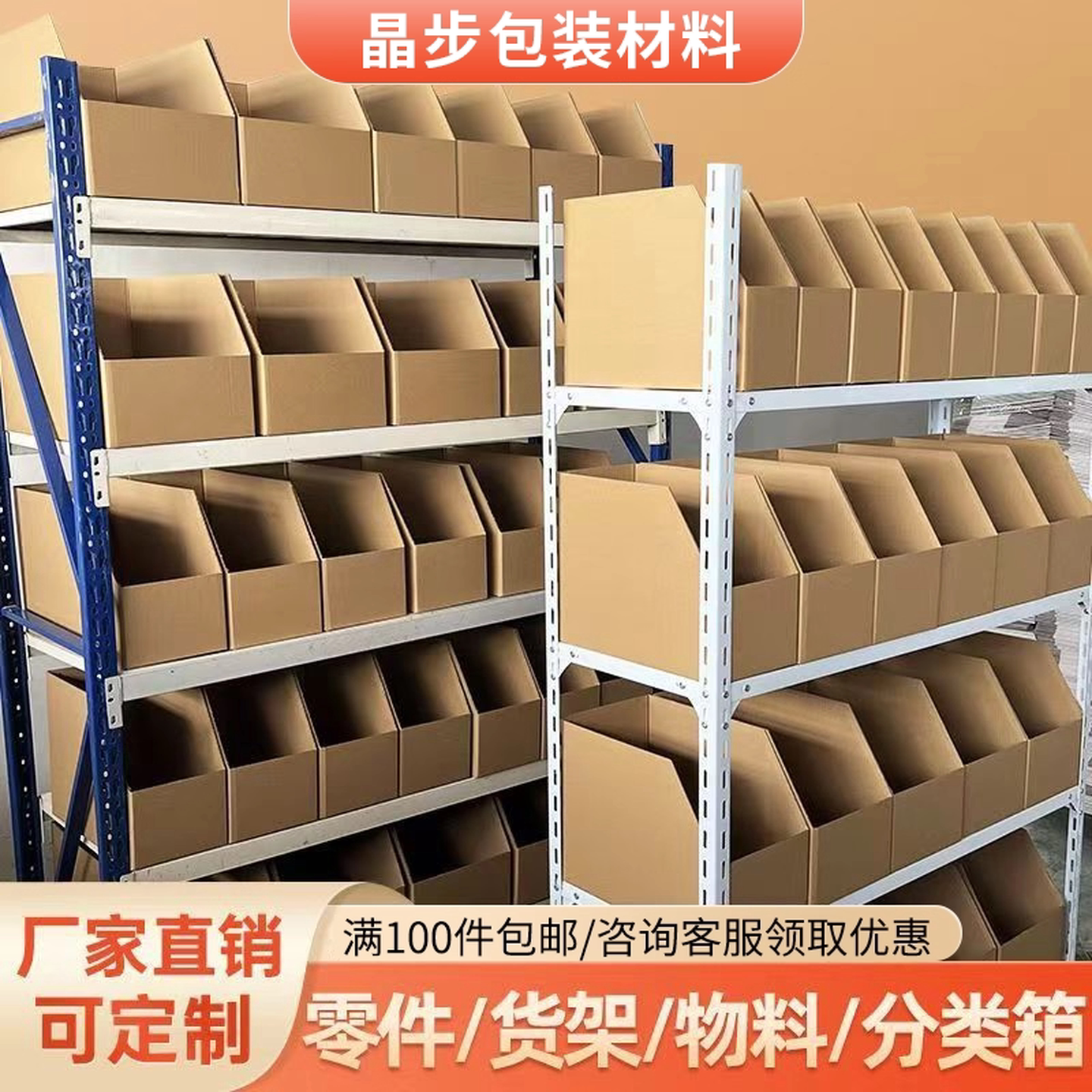纸盒子收纳盒货架斜口纸箱库位盒厂房库仓库物料分类收纳陈列整理