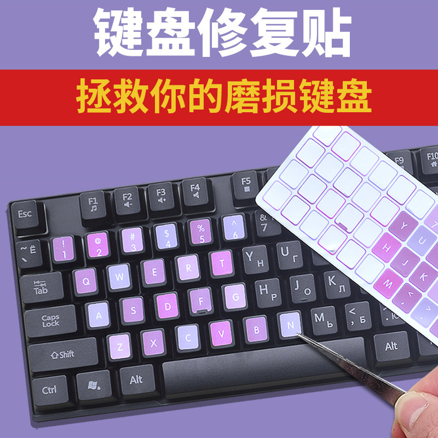 台式电脑键盘字母贴笔记本保护膜修复键盘贴膜通用多国语言键盘贴