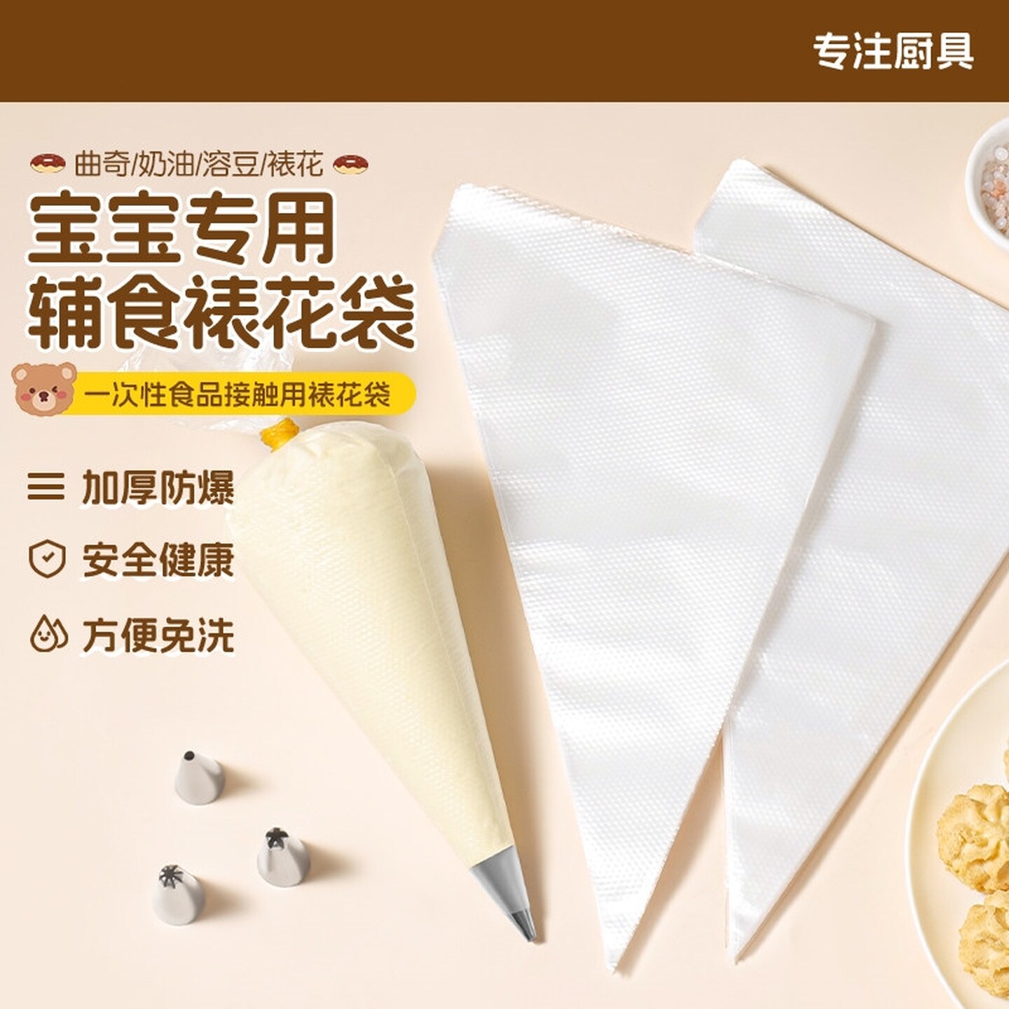 裱花袋和裱花嘴一次性食品级奶油蛋糕裱花婴儿辅食奶油袋全套工具