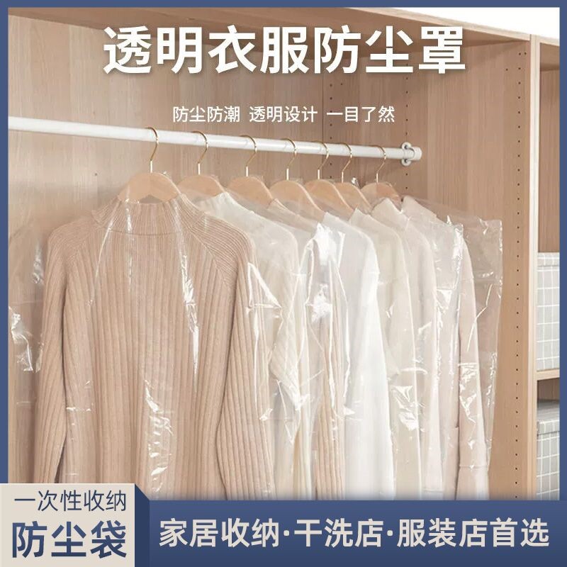 洗衣店一次性防尘袋西服大衣防尘罩透明一次性衣服防尘罩加厚防霉