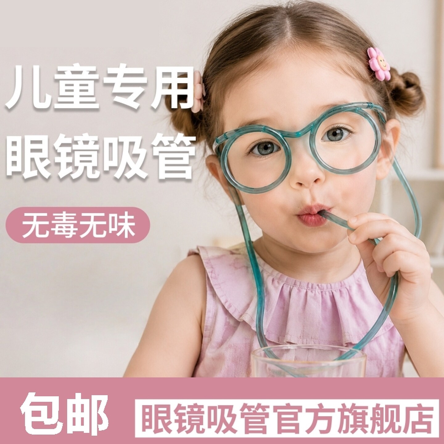 儿童吸管眼镜搞怪创意艺术奶茶饮料咖啡趣味玩具食品级果汁喝水管