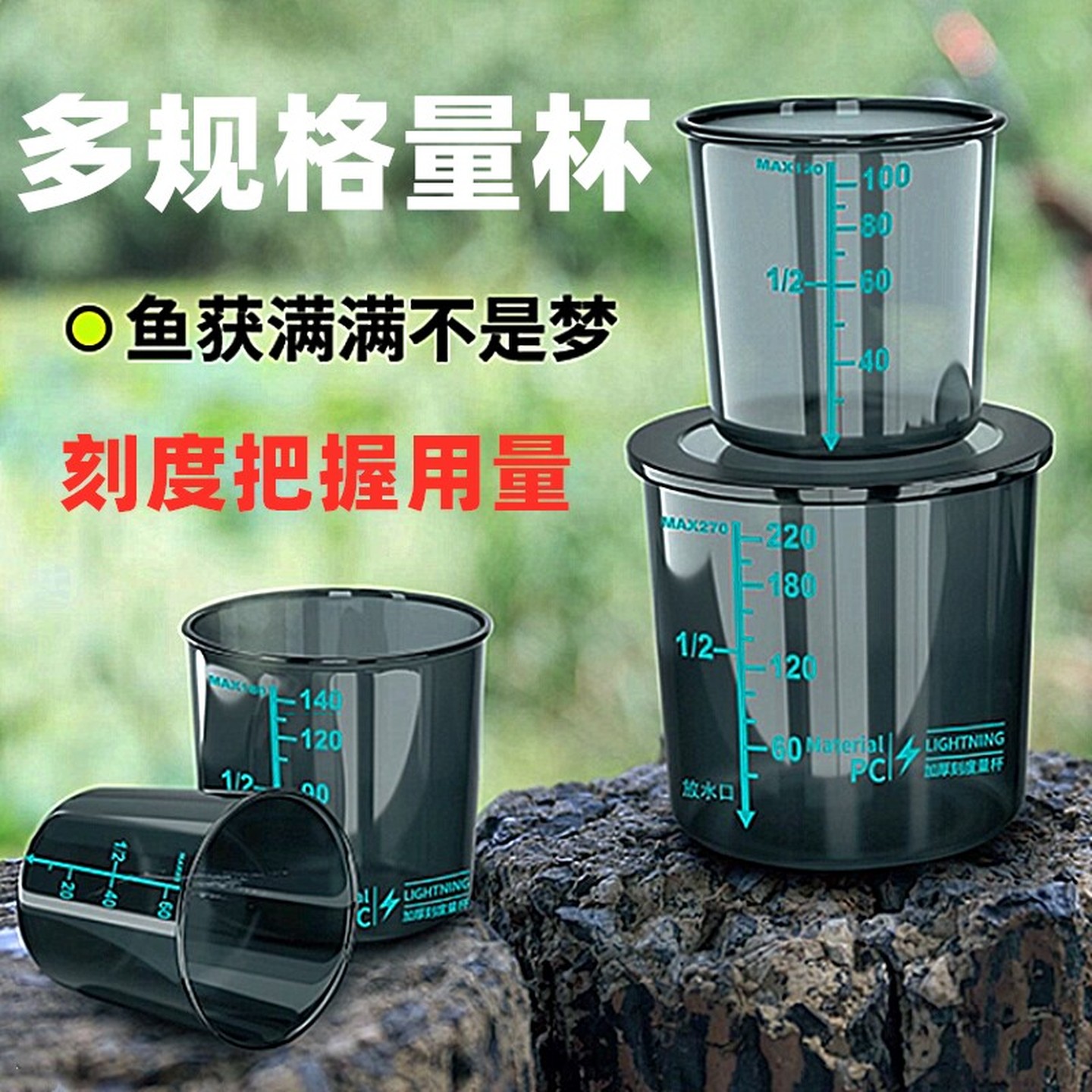 量杯钓鱼加厚饵料杯开饵拌饵带刻度鱼饵测量杯套装防摔钓鱼配件杯