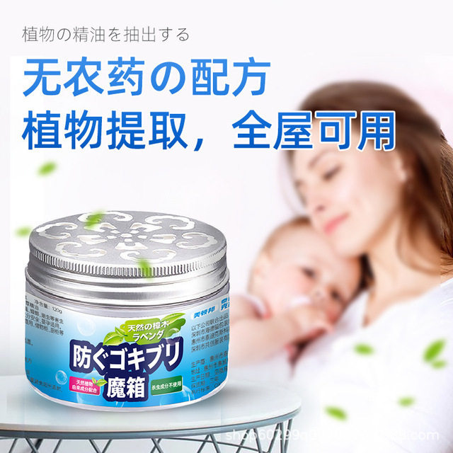 驱蟑螂魔盒日文版驱蟑螂魔箱植物精华凝胶无毒驱苍蝇驱毒虫无异味