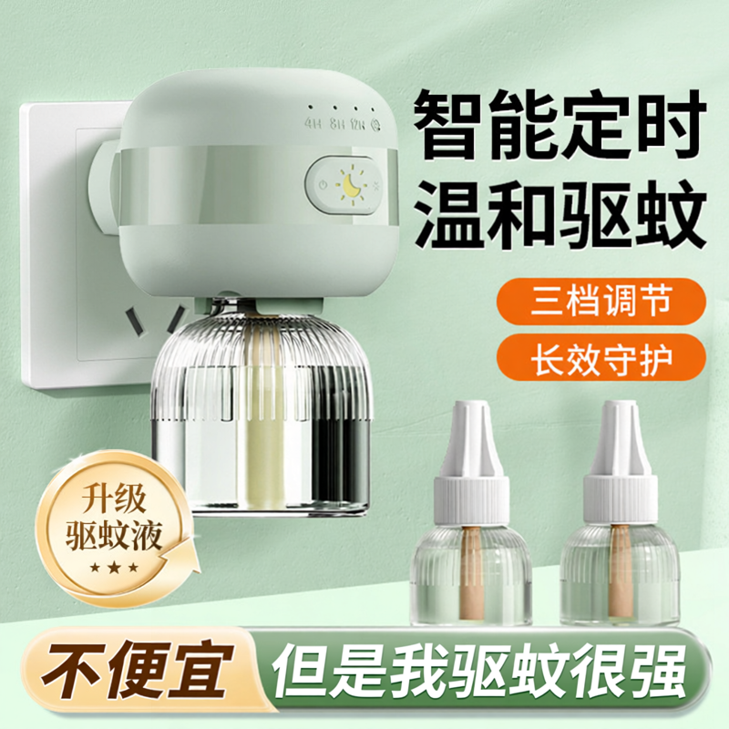 定时驱蚊器家用灭蚊灯器母婴孕妇无味安全插电式电热蚊香液防蚊虫