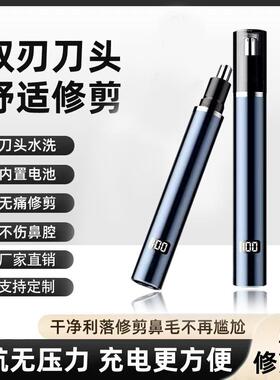 充电式电动鼻毛修剪器刮毛剃去鼻毛器剪刀清理清洁男士女用
