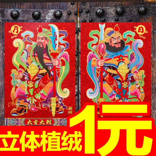 新年门神贴画农村贴大门年画植绒立体财神贴一对大号春节门贴